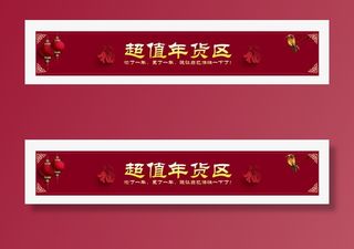 新年年货区标题免抠