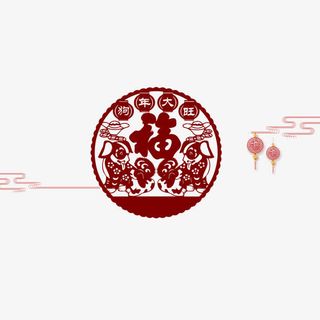 春节福字贴纸免抠