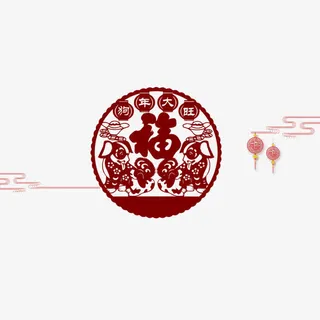 春节福字贴纸免抠