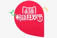 粉丝狂欢节粉色底纹免抠