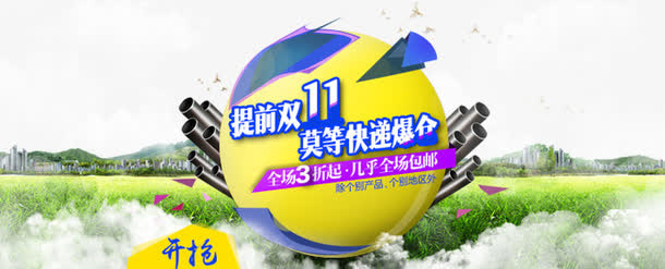 提前双11免抠