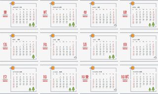 新年日历装饰免抠
