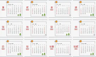 新年日历装饰免抠