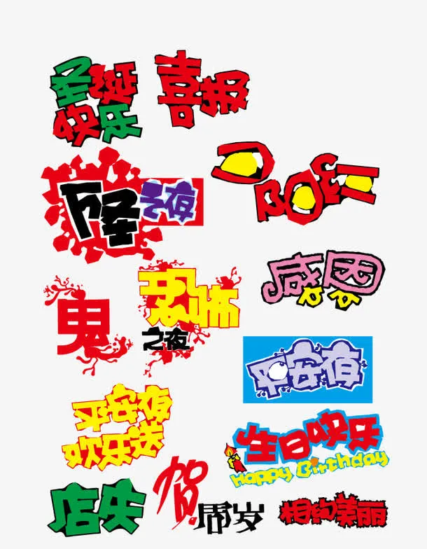 矢量圣诞节折扣促销字体免抠