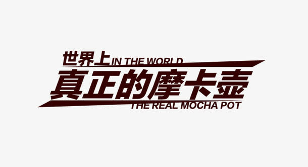 复古淘宝首页免抠