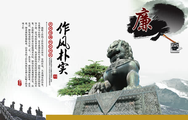 廉政建设作风朴实免抠