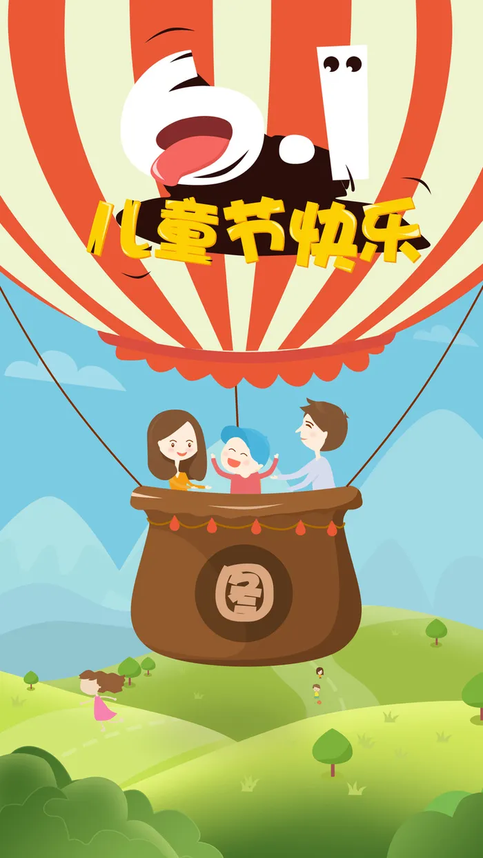 儿童节H5背景高清