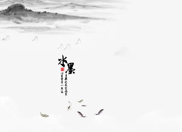 水墨山水画背景