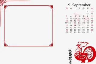 2017年9月台历免抠
