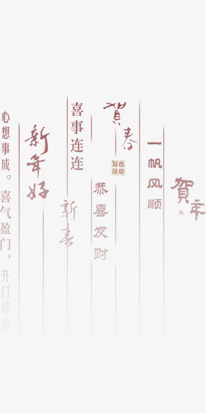 文字式喜庆纹理免抠