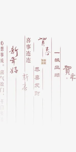 文字式喜庆纹理免抠
