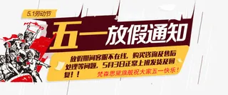 五一放假通知免抠