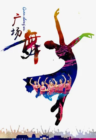 广场舞人物免抠