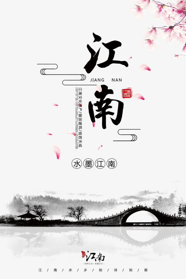 唯美中国风江南海报免抠