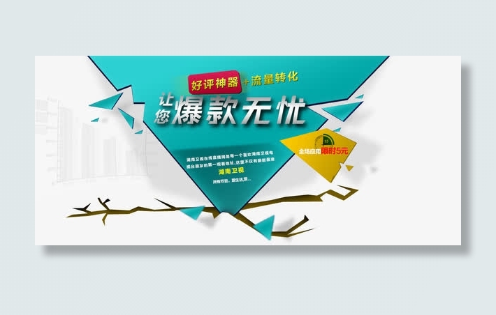 爆款秒杀秒杀模板新品海报夏装上免抠