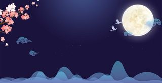 中秋节快乐广告背景高清复古中国风背景