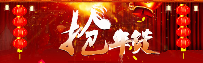 抢年货红色促销灯笼新年元旦海报高清