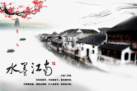 中国风海报设计水墨江南梅花免抠