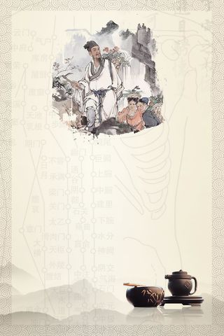 中医疗法中药养生高清