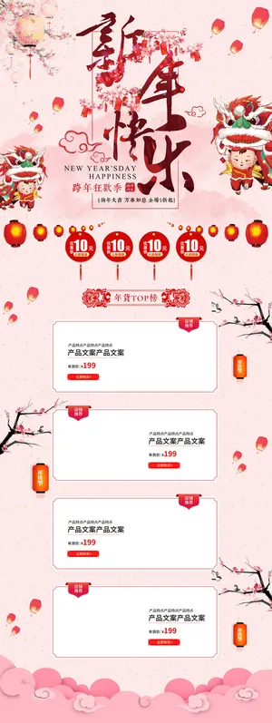 新年快乐中国风食品促销店铺首页高清