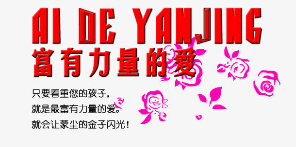 富有力量的爱免抠