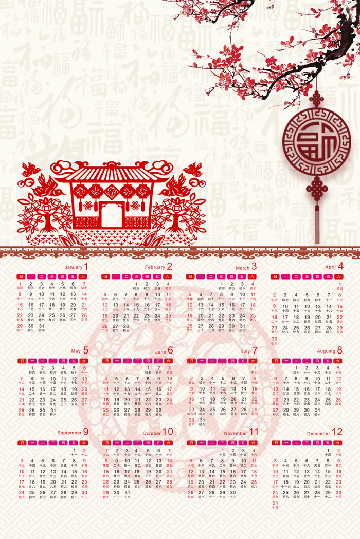 年狗年中国风日历挂历高清