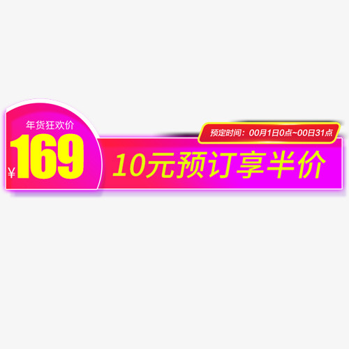 彩色绚丽淘宝半价优惠标签免抠
