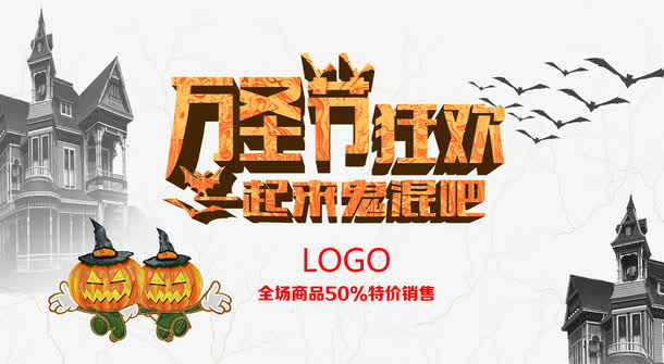 万圣节狂欢免抠