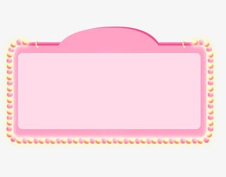 粉色描边边框免抠