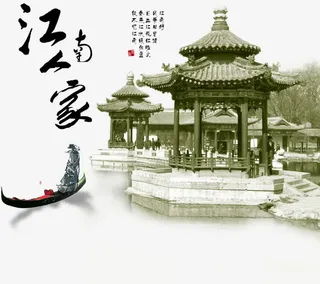 水墨江南人家亭子免抠