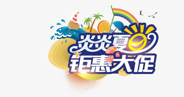 蓝边白字钜惠大促艺术字矢量图免抠