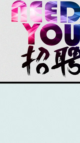 招聘H5背景高清