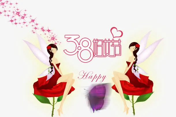 38女生节节日素材免抠