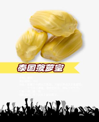 泰国菠萝蜜免抠