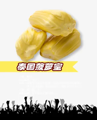 泰国菠萝蜜免抠