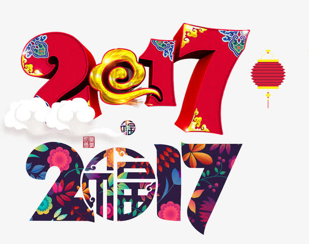 2017鸡年大吉免抠