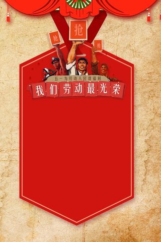 五一劳动节打折促销海报高清