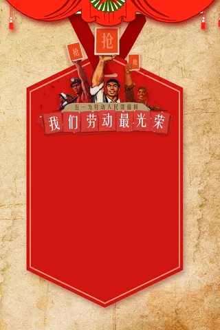 五一劳动节打折促销海报高清