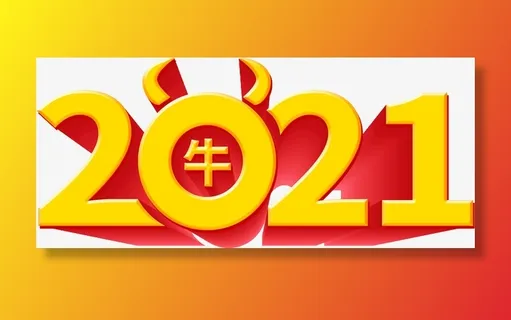 ，牛元素，新年，春节免抠