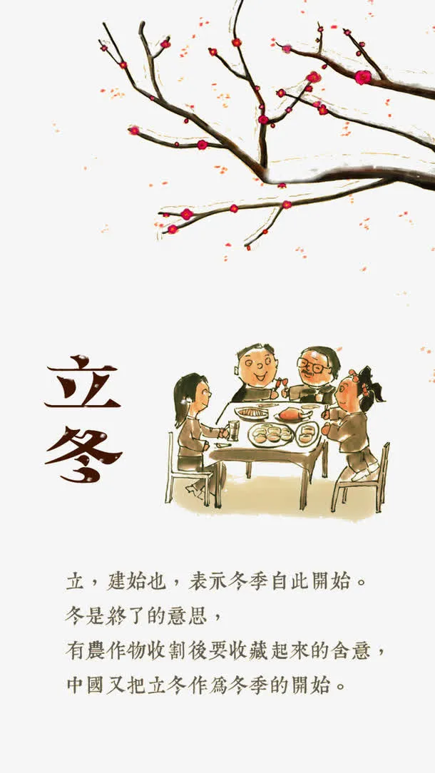 立冬吃饺子插画免抠