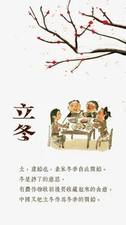 立冬吃饺子插画免抠