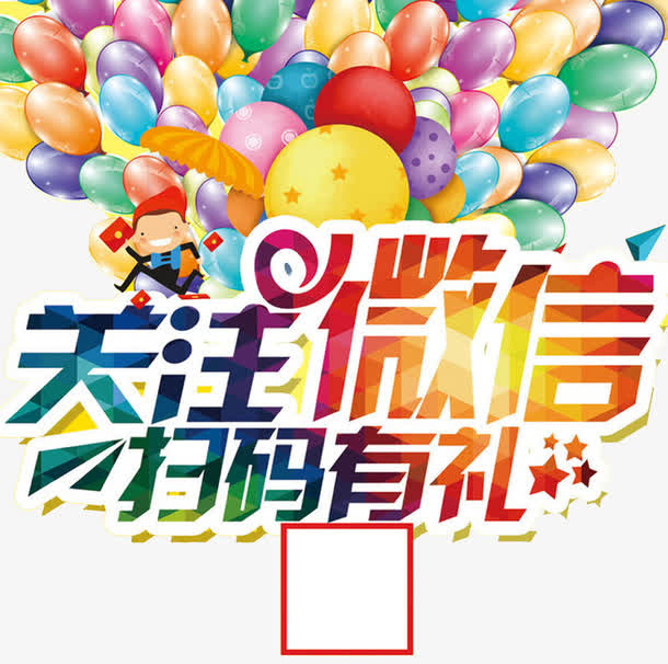 关注微信二维码海报免抠