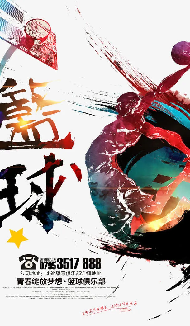 篮球免抠