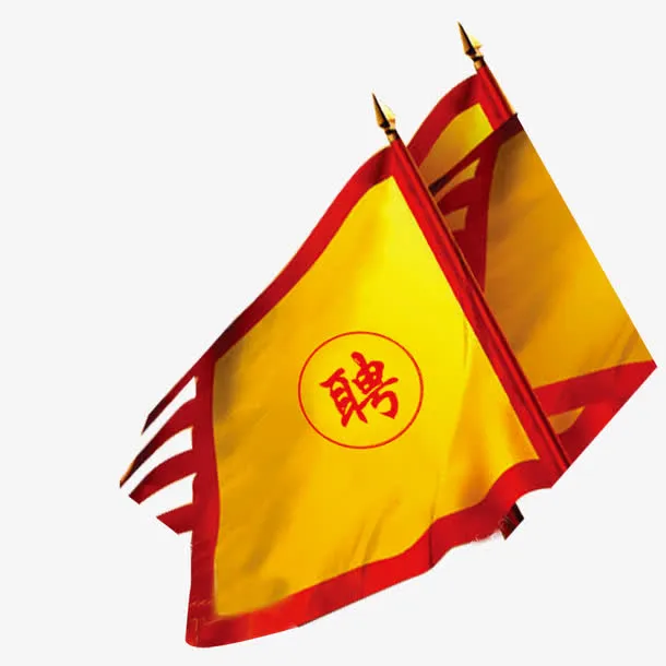 招聘旗子免抠