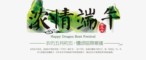 浓情端午免抠