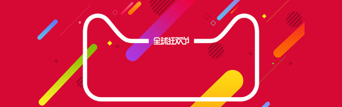 天猫促销背景高清