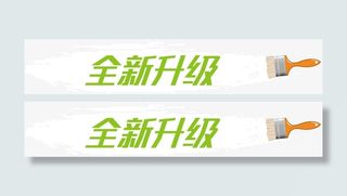 全新升级笔刷免抠