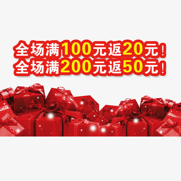 满减返免抠