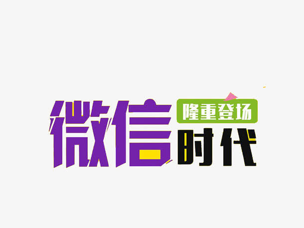 微商宣传免抠
