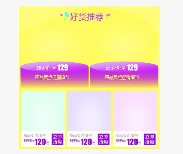 好货推荐产品陈列边框免抠